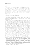 [이라크전쟁] 이라크전쟁의 정당성을 통해 본 UN 역할의 분석-6