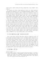 [이라크전쟁] 이라크전쟁의 정당성을 통해 본 UN 역할의 분석-7