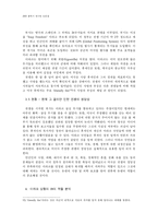 [이라크전쟁] 이라크전쟁의 정당성을 통해 본 UN 역할의 분석-8