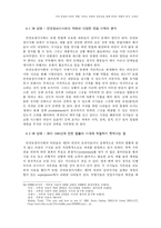 [이라크전쟁] 이라크전쟁의 정당성을 통해 본 UN 역할의 분석-9