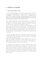 [빈곤문제] 거시적으로 본 빈곤문제-5