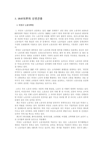 [빈곤문제] 거시적으로 본 빈곤문제-9