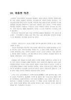 [빈곤문제] 거시적으로 본 빈곤문제-13