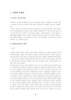 [사회복지] 외국인노동자의 복지대책-2