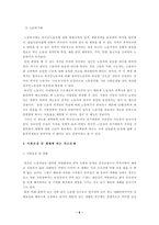 [사회복지] 외국인노동자의 복지대책-8