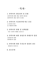 [사회문제론] 안락사에 대하여-2