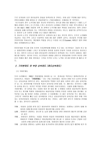 [사회문제] 효도상속제도의 존폐론-3