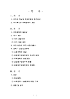 [사회복지정책론] 주거복지-2