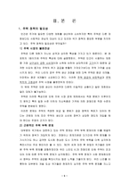[사회복지정책론] 주거복지-6