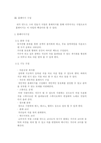 [사업계획서]내가 만든 사이버 스타(캐릭터 아바타)-7