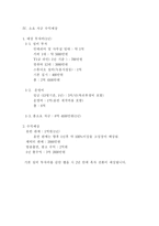 [사업계획서]내가 만든 사이버 스타(캐릭터 아바타)-8