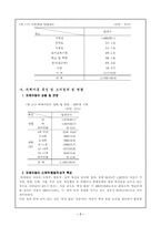 [아동학대] 아동학대의 문제점과 대책-7