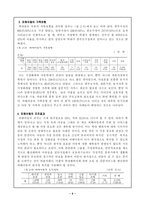 [아동학대] 아동학대의 문제점과 대책-9
