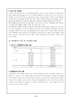 [아동학대] 아동학대의 문제점과 대책-10