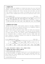 [아동학대] 아동학대의 문제점과 대책-12