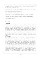 [아동학대] 아동학대의 문제점과 대책-14