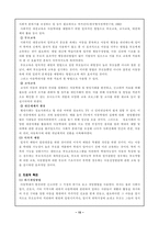 [아동학대] 아동학대의 문제점과 대책-15