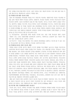 [아동학대] 아동학대의 문제점과 대책-16