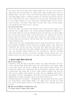 [아동학대] 아동학대의 문제점과 대책-17