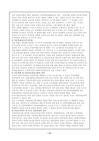 [아동학대] 아동학대의 문제점과 대책-18