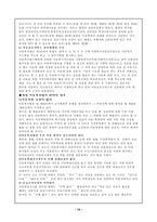 [아동학대] 아동학대의 문제점과 대책-19