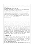 [아동학대] 아동학대의 문제점과 대책-20