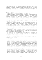 [온라인게임] 국내 온라인게임산업의 문제점과 전망-6