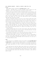 [온라인게임] 국내 온라인게임산업의 문제점과 전망-9