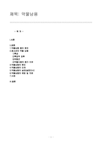 [청소년문제론] 청소년 약물남용 원인 및 예방-1