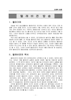 [언론학원론] 텔레비전 방송 특성 및 미래-3