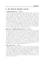 [언론학원론] 텔레비전 방송 특성 및 미래-5