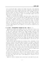 [언론학원론] 텔레비전 방송 특성 및 미래-7