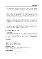 [언론학원론] 텔레비전 방송 특성 및 미래-8
