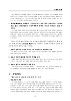 [언론학원론] 텔레비전 방송 특성 및 미래-11