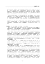 [언론학원론] 텔레비전 방송 특성 및 미래-14