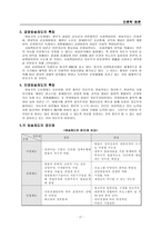 [언론학원론] 텔레비전 방송 특성 및 미래-18