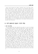 [언론학원론] 텔레비전 방송 특성 및 미래-19