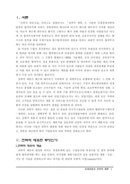 [전략적제휴] 국제경영과 전략적제휴-1