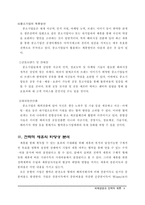 [전략적제휴] 국제경영과 전략적제휴-9