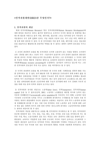 [기업교육]인적자원개발(HRD)란 무엇인가?-1
