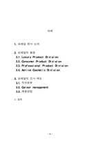 [인사관리] 로레알 인사관리 분석-2