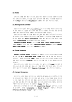 [인사관리] 로레알 인사관리 분석-6