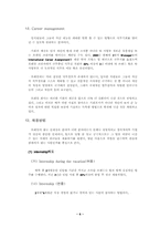 [인사관리] 로레알 인사관리 분석-8