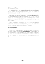 [인사관리] 로레알 인사관리 분석-9