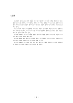 [인사관리] 로레알 인사관리 분석-10