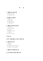 [청소년복지]가출청소년의 개념과 유형-2