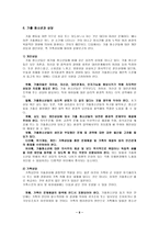 [청소년복지]가출청소년의 개념과 유형-8