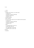 [심리학]붉은 악마 현상을 통해 본 한국인의 집단의식-2
