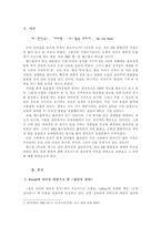 [심리학]붉은 악마 현상을 통해 본 한국인의 집단의식-3