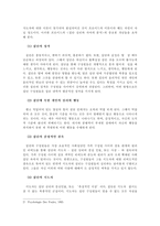 [심리학]붉은 악마 현상을 통해 본 한국인의 집단의식-4